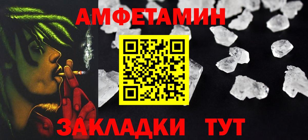 Таганрог  Amphetamine Розовый  Вход с VPN 