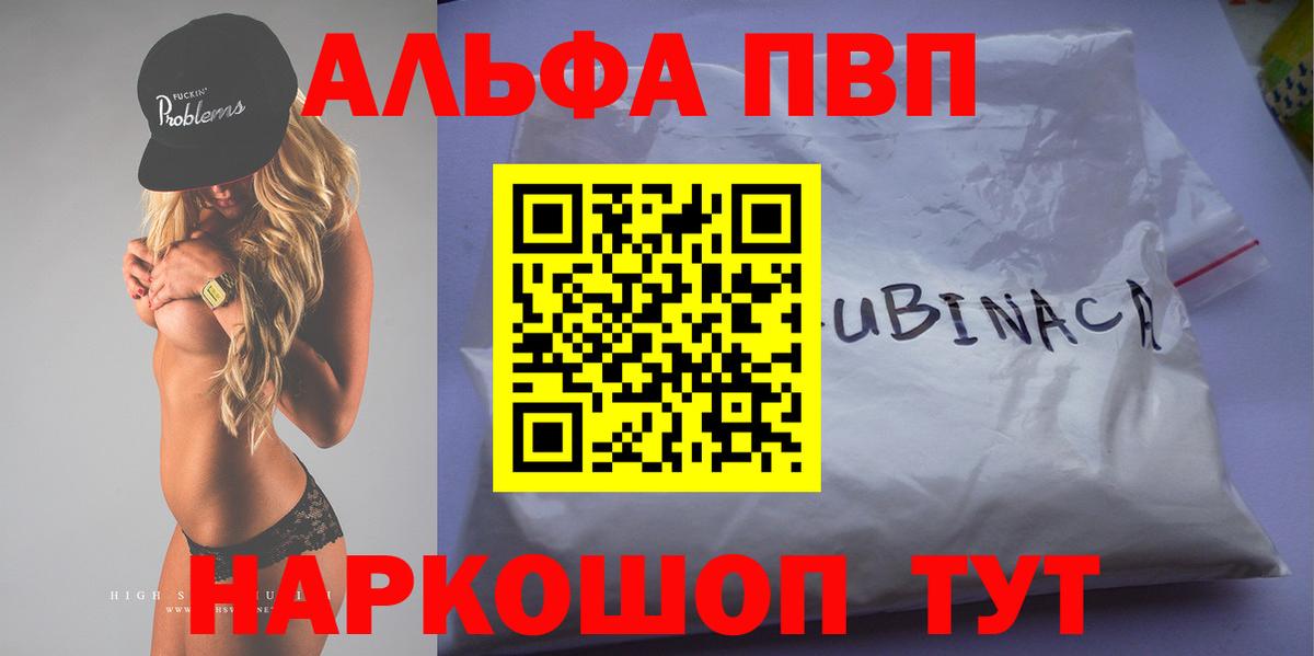 Альфа ПВП Соль  A-PVP Crystall  Таганрог  Вход с VPN  Alfa_PVP Соль 