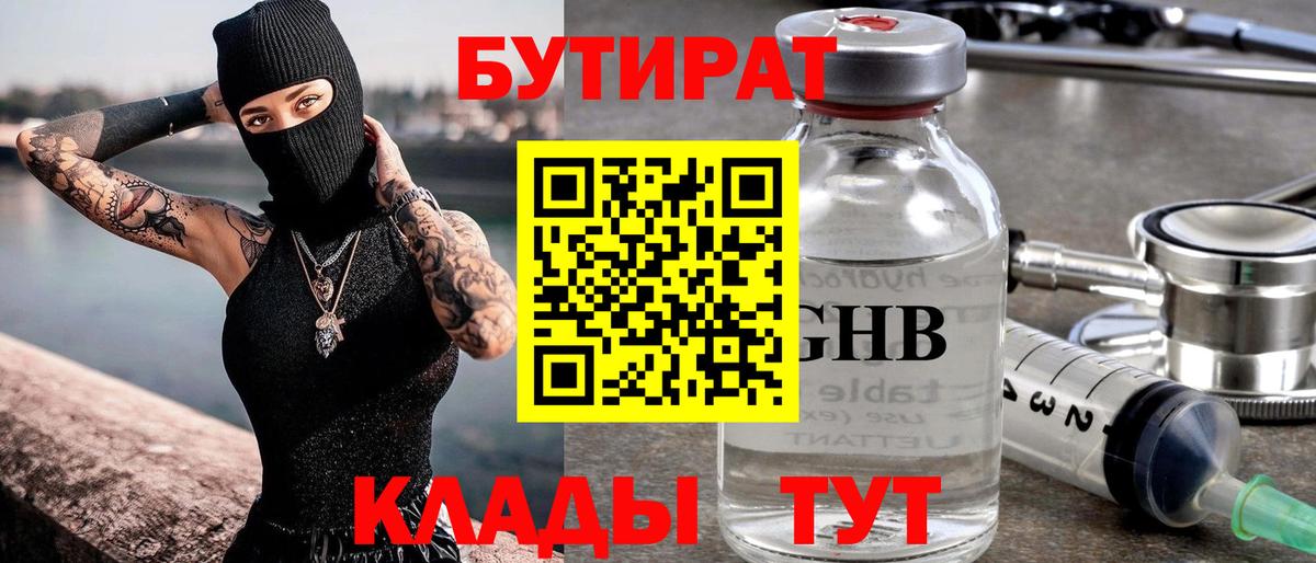 Таганрог  БУТИРАТ  Вход с VPN  БУТИРАТ бутик 
