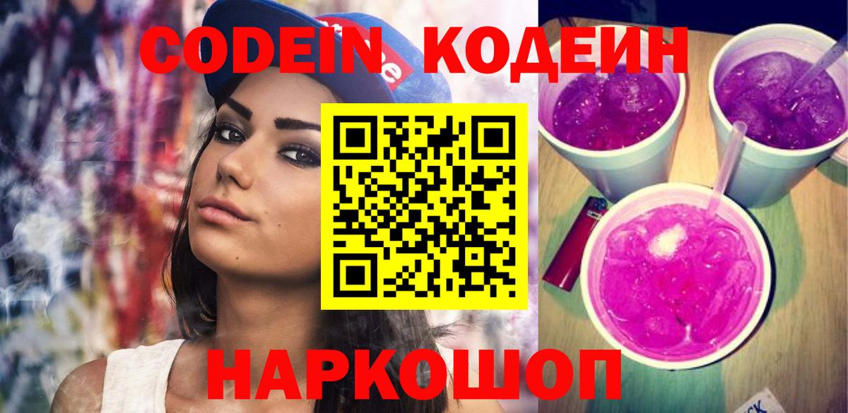 Кодеин напиток Lean (лин) Таганрог