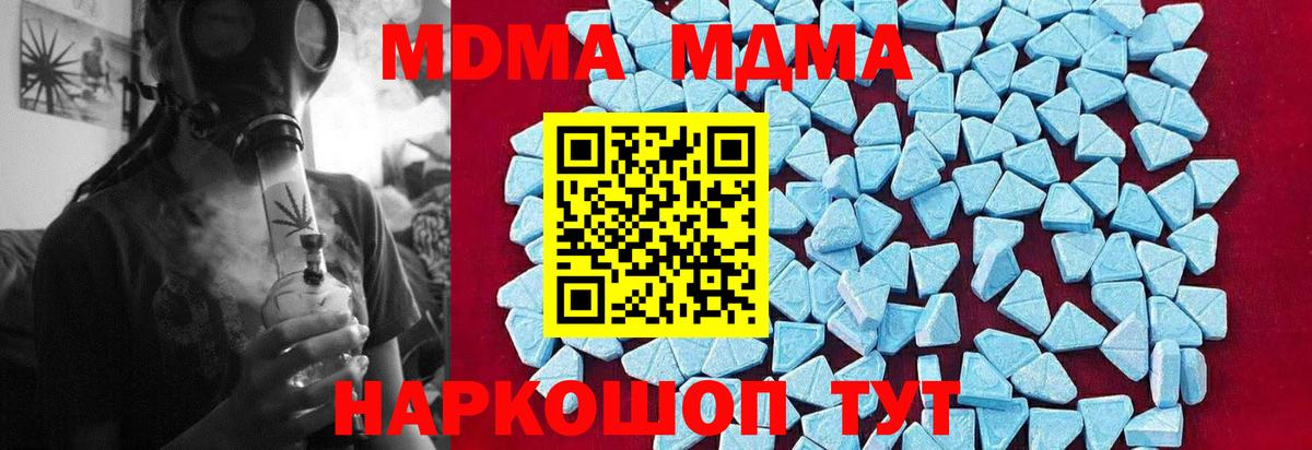 MDMA crystal  Вход с VPN  MDMA Molly  Таганрог 