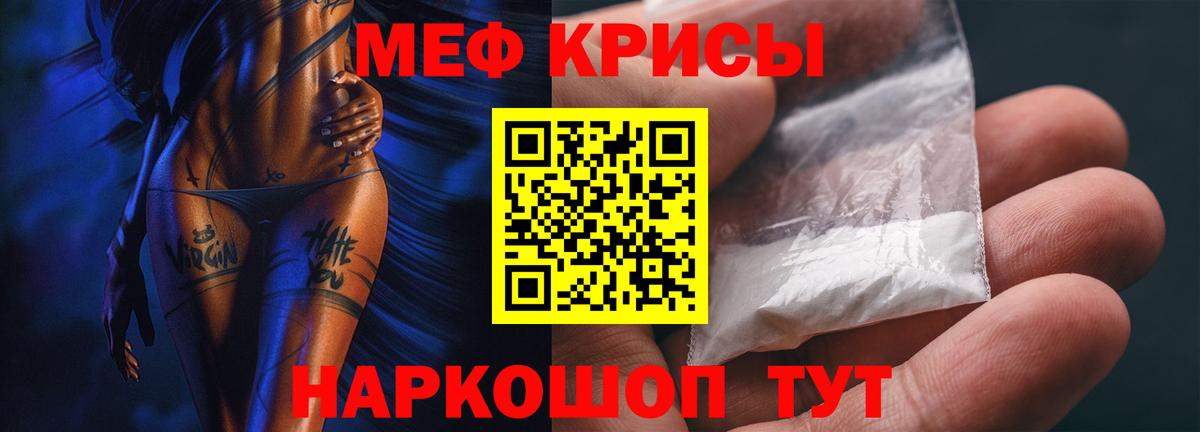 Меф мяу мяу мука Таганрог