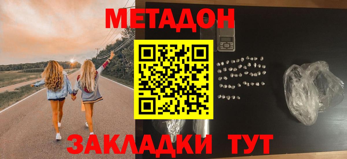 Таганрог  МЕТАДОН белоснежный  Вход с VPN 